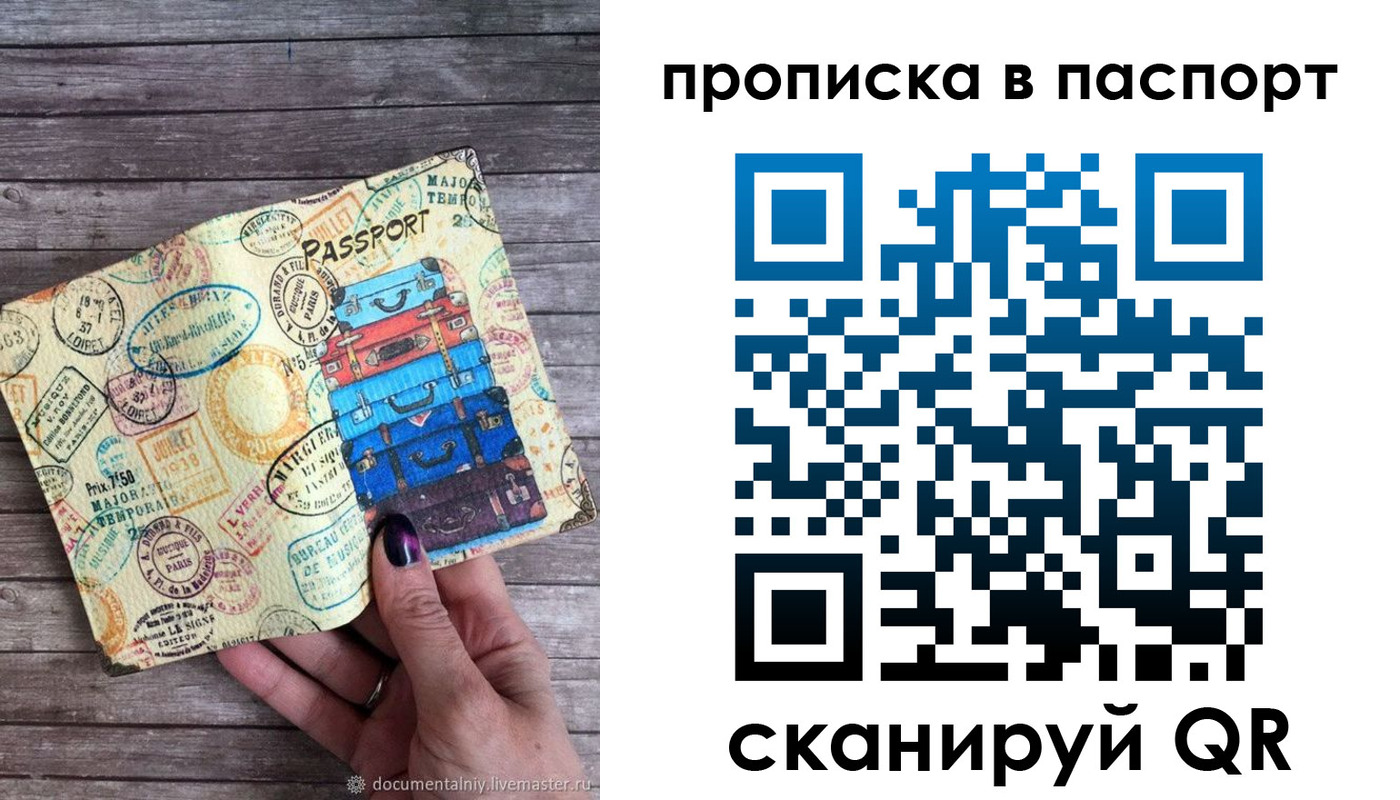 прописка ребенка в Джанкое