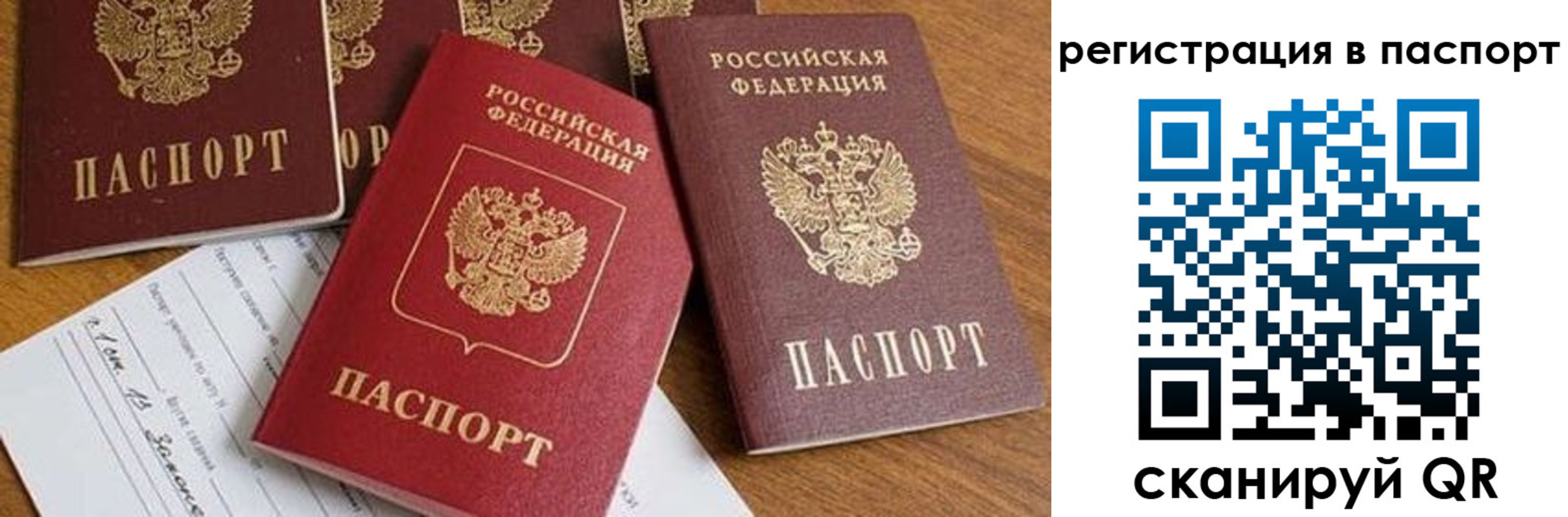 прописка в Джанкое