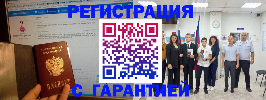 прописка иностранных граждан в Джанкое