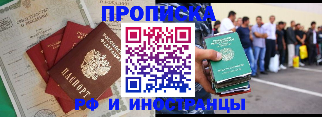 прописка в квартире в Джанкое